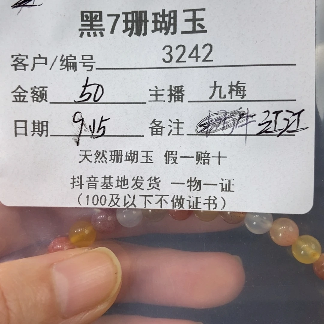 江***江未镶嵌手串硅化珊瑚（珊瑚玉）