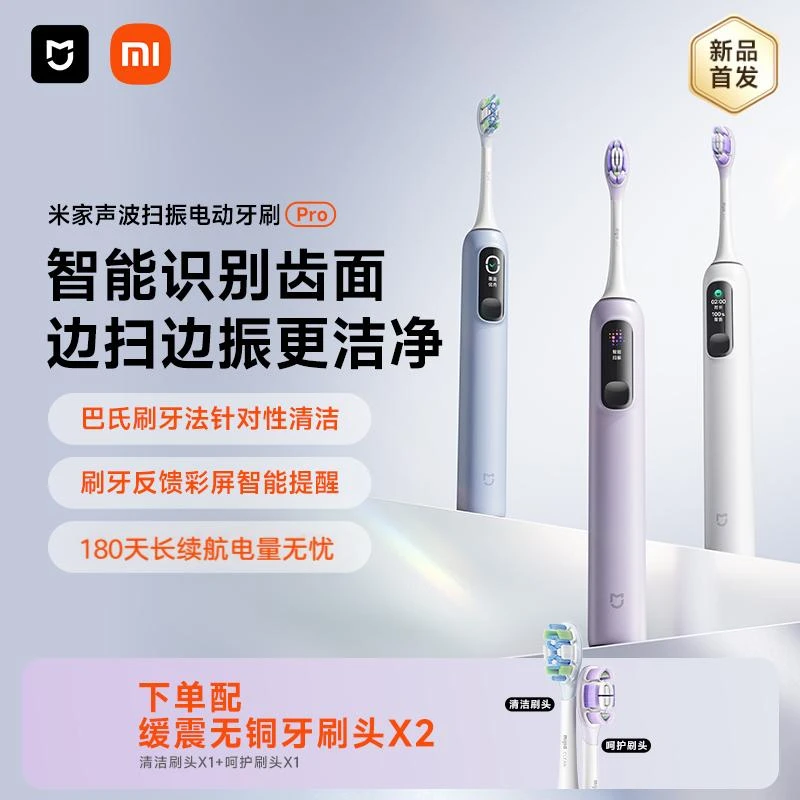 小米米家声波扫震电动牙刷Pro 双倍摆角180天续航情侣牙刷礼物