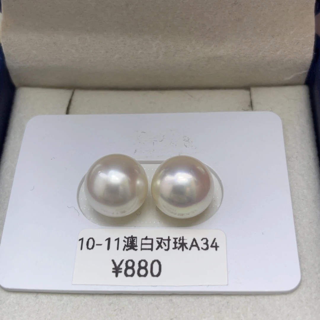 裸珠海水珍珠未镶嵌澳白海水珍珠对珠10-11mm