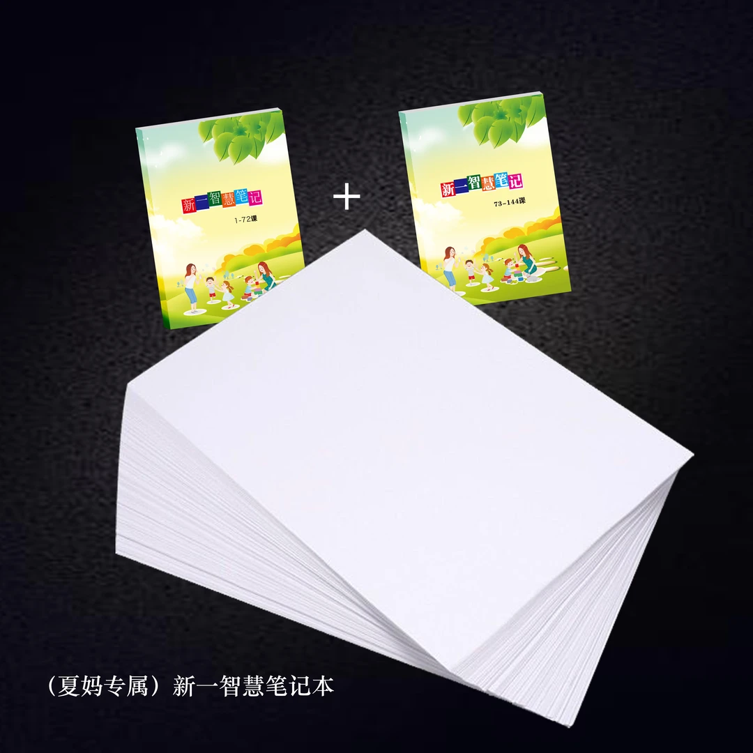 [夏妈推荐]-新一智慧笔记本1-144内页80克高白纸封面铜板纸笔记本