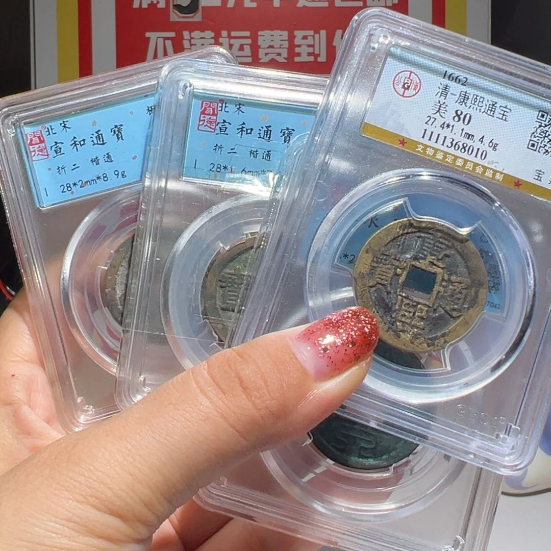 ****生铜大喜包老保真宣和2康熙大全