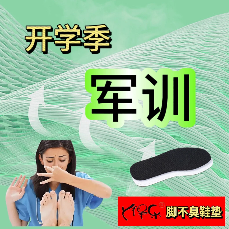 开学季军训运动鞋板鞋鞋不臭脚不臭丫得乐鞋垫挑战神经性脚臭Patm