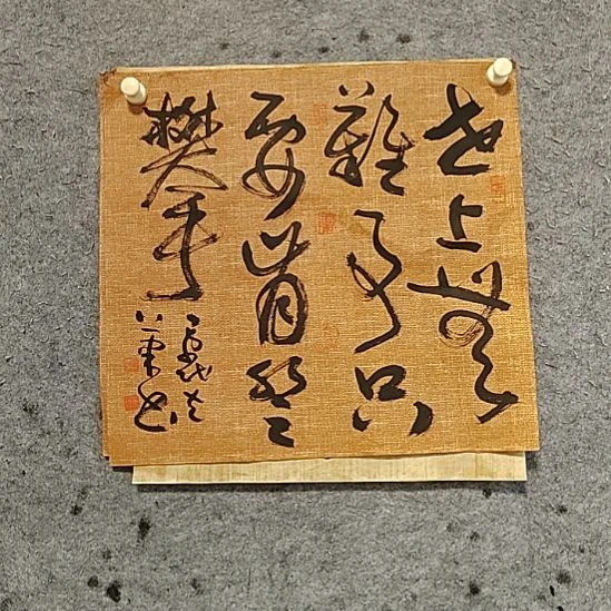 书法宋秉民。44X48。世上无难事