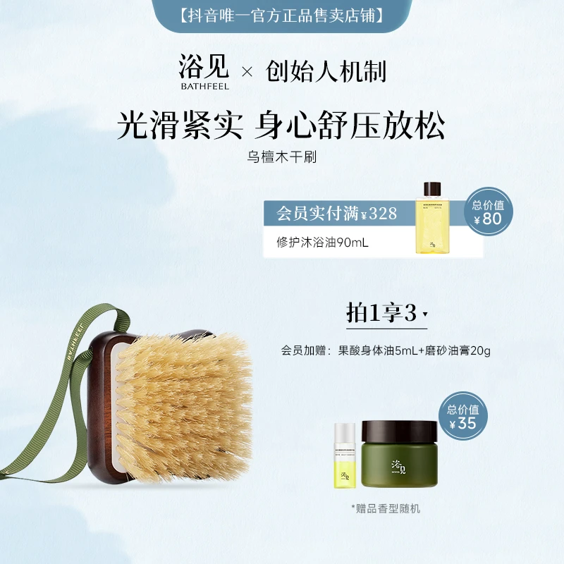 【创始人专属】浴见乌檀木干刷猪鬃毛手持洗澡刷便携干刷搓背lily