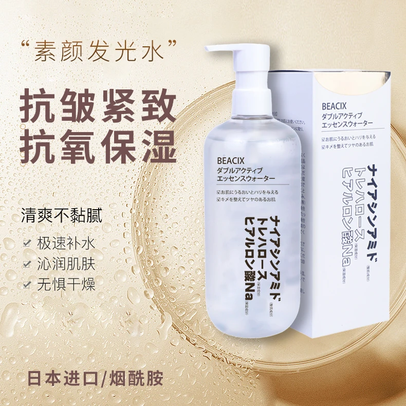 【日本】BEACIX发光发亮精华水抗氧化烟酰胺提亮保湿肌肤清爽滋润