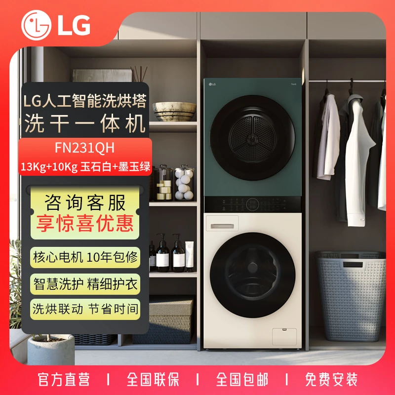LG【春季】洗烘洗衣机拼色13KG+10KG容量一体式外观设计智能FN231QH
