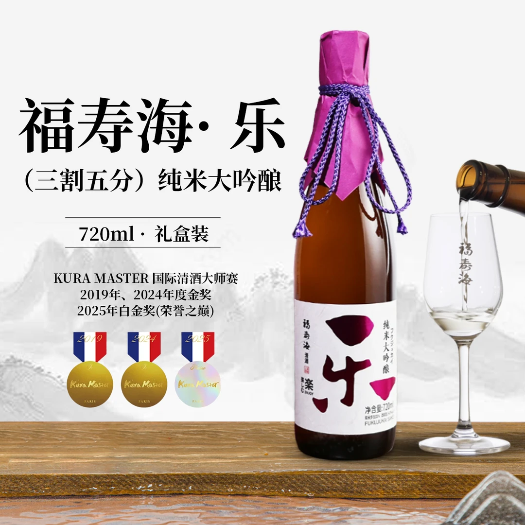 福寿海纯米大吟酿（乐）国产日式清酒720ml纯粮低度酒礼盒装
