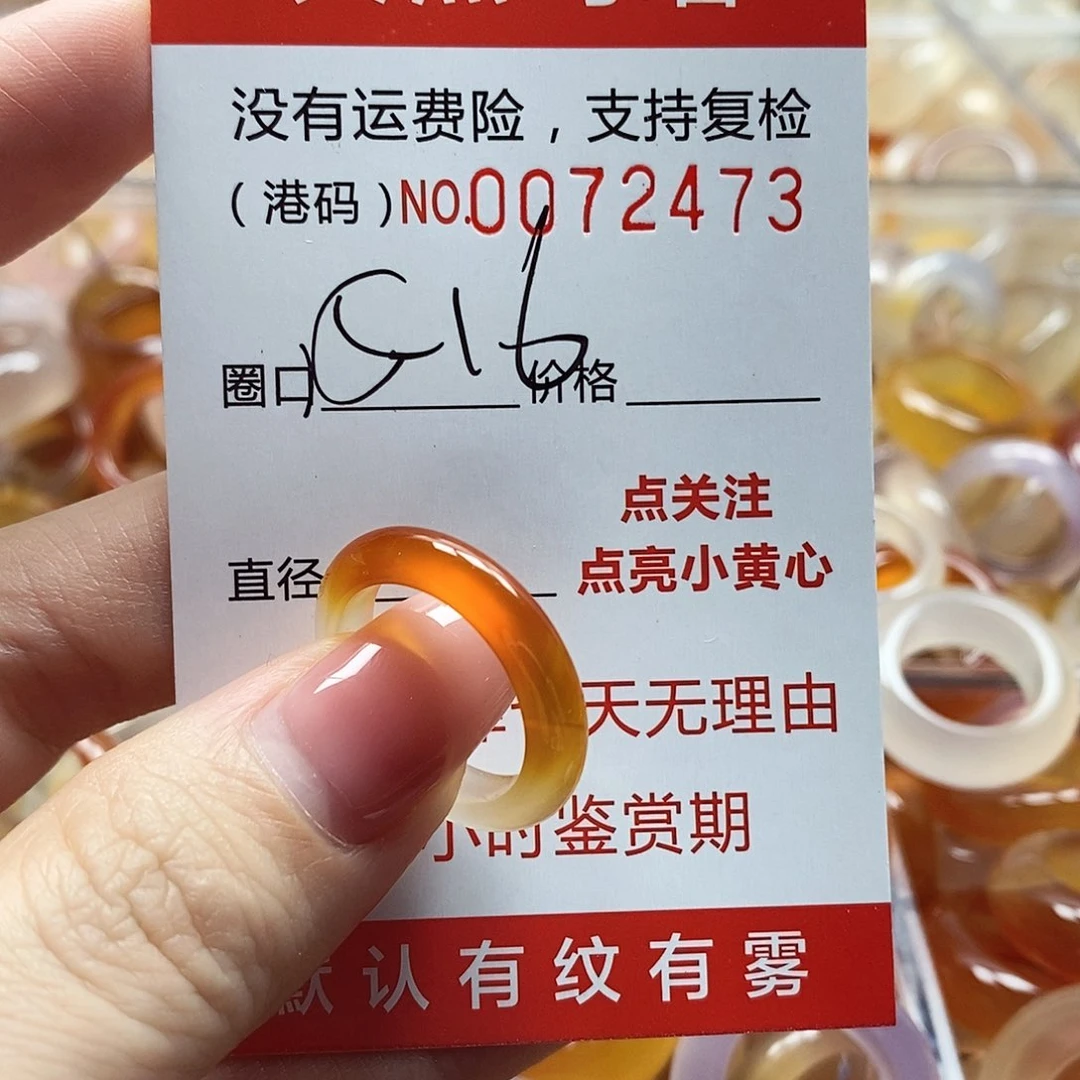 玛瑙/玉髓戒指未镶嵌