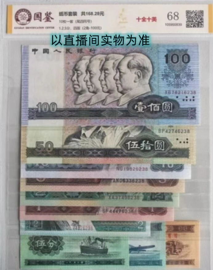 非流通 第四套人民币全套