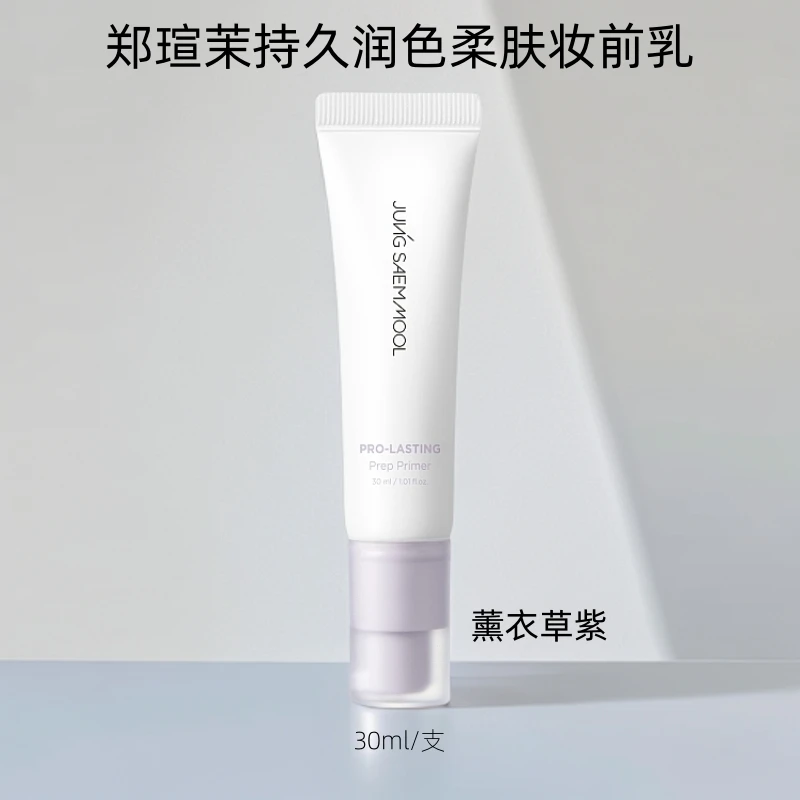 郑瑄茉持久润色柔肤妆前乳薰衣草紫隔离霜保湿提亮底妆修颜美肤