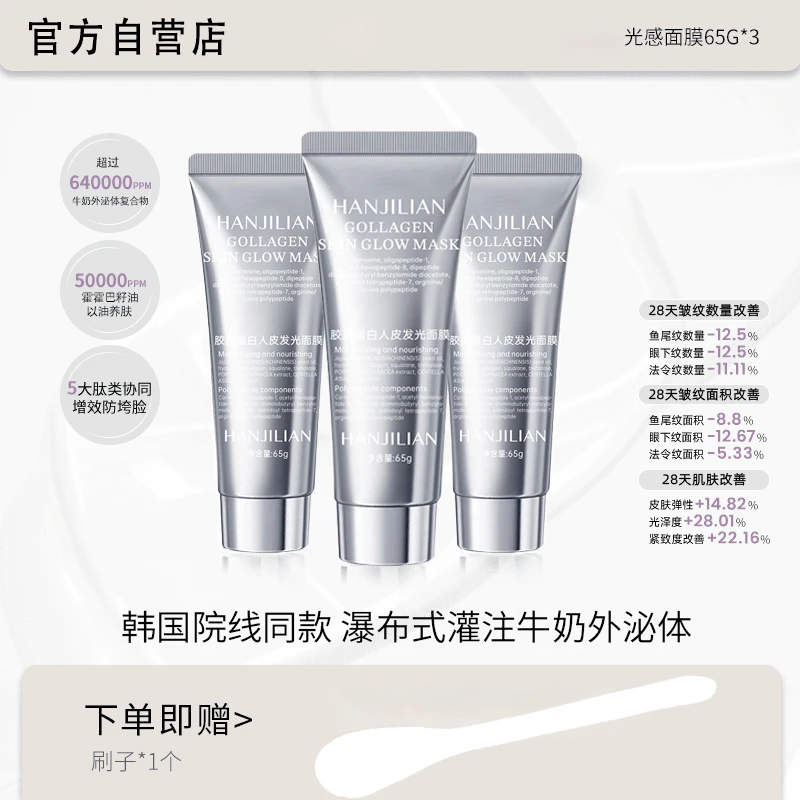 【明星同款】胶原蛋白人皮发光面膜紧致抗皱补水保湿涂抹灌注面膜