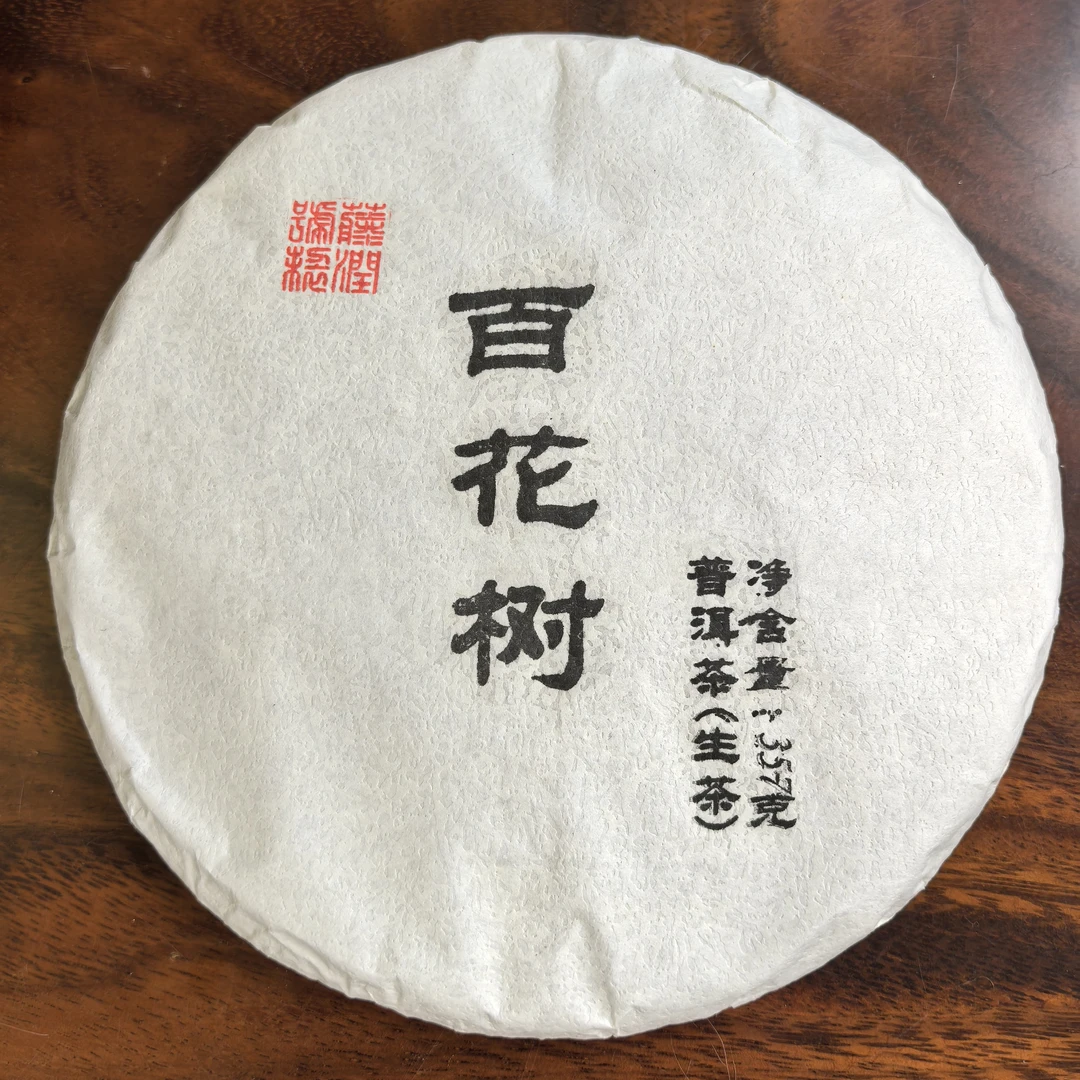 2023年 白花树 普洱茶（生茶）357克饼冰岛茶产区小众山头古树纯料