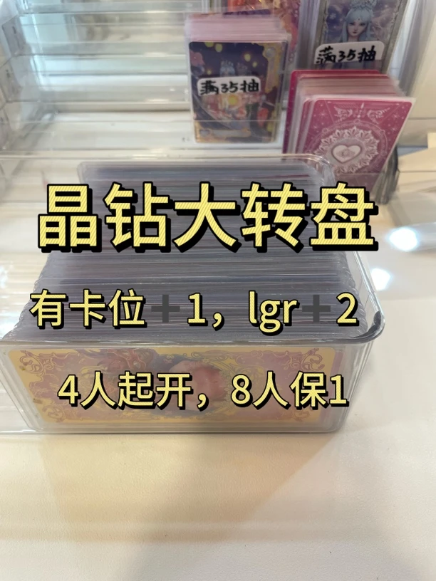 叶罗丽晶钻混开，大转盘