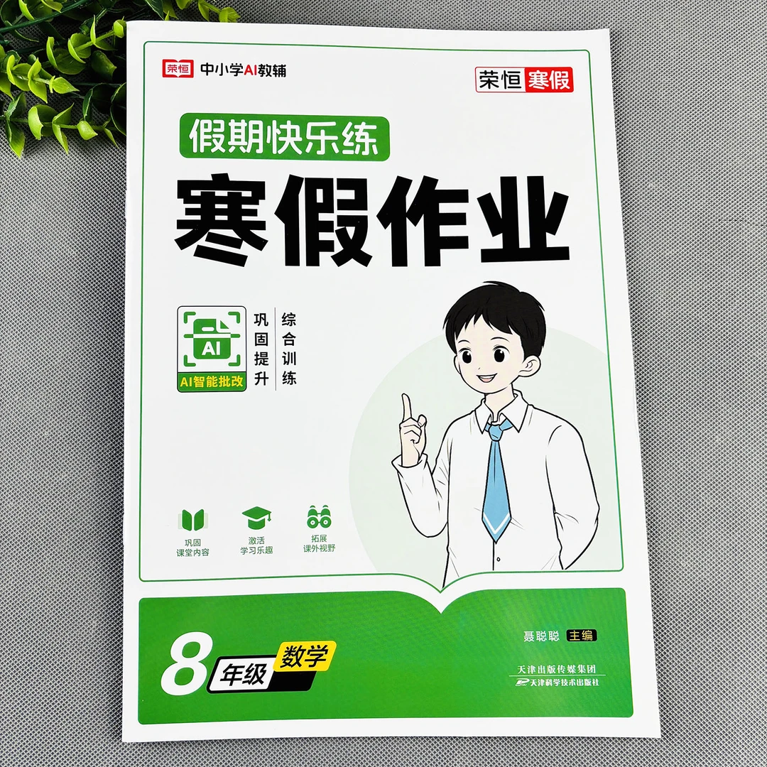 八年级数学寒假作业寒假衔接教材寒假预复习初二数学寒假练习册
