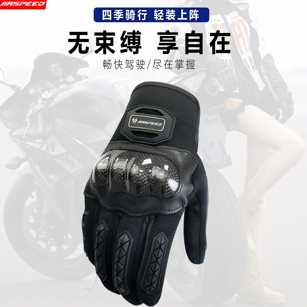 JIASPEED骑行碳纤手套防摔防滑个性透气男女通用机车骑士手套