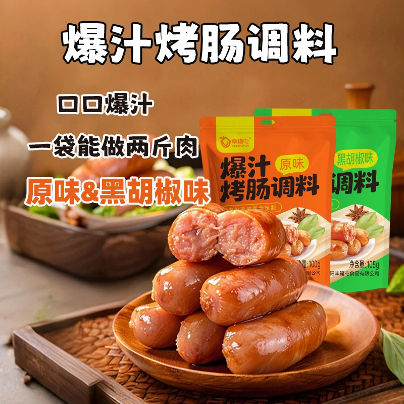 爆汁烤肠调料（一袋灌2斤肉）原味黑椒味火山石烤肠调料
