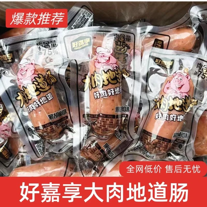 肠嘉享大肉地道肠啵啵肠一口即食火山石烤肠好肠办公室零食饱腹感