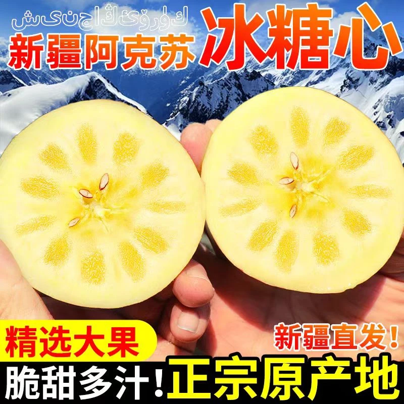 【新疆直发】正宗新疆阿克苏苹果冰糖心脆甜多汁雪水浇灌自然的成熟