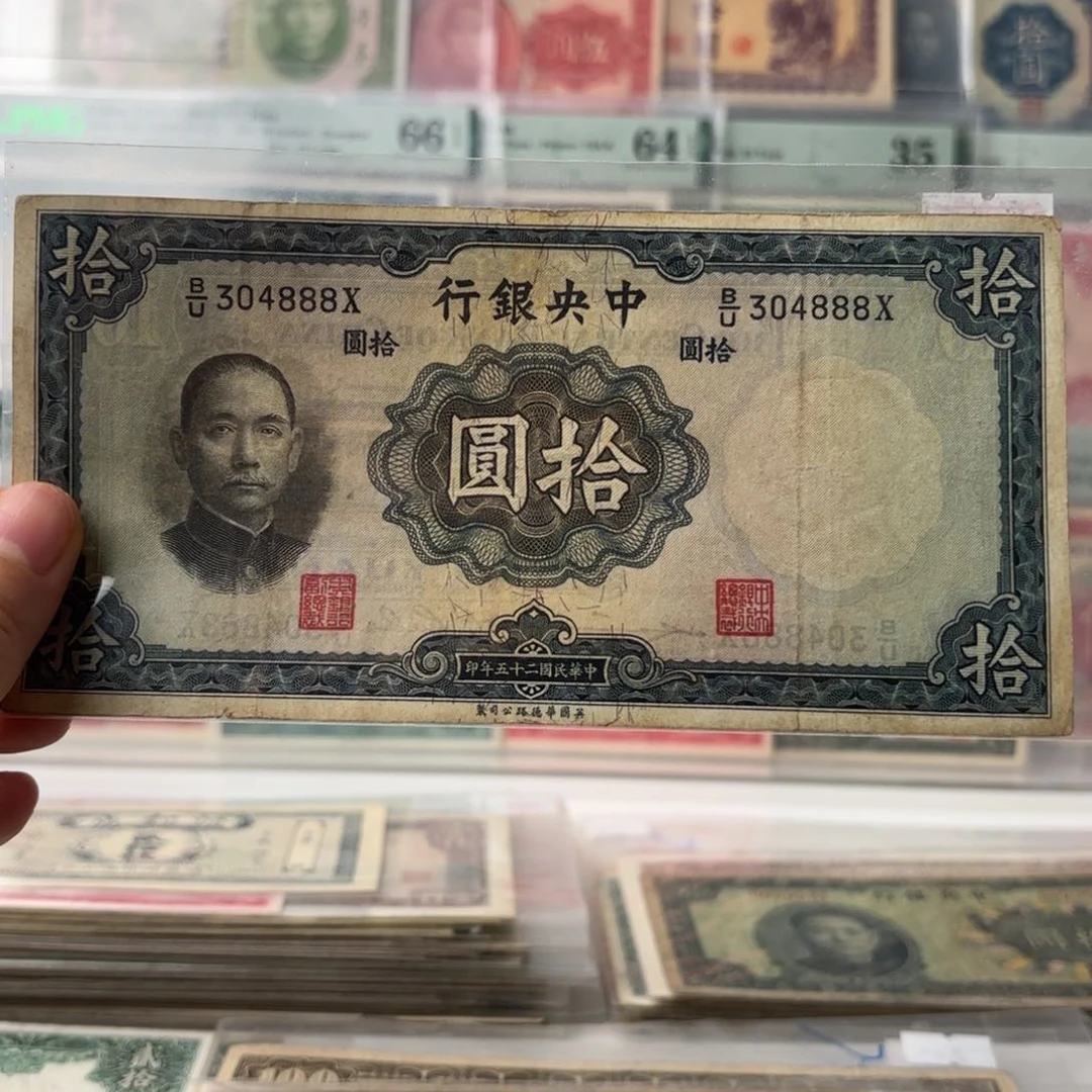 中央银行拾圆304888