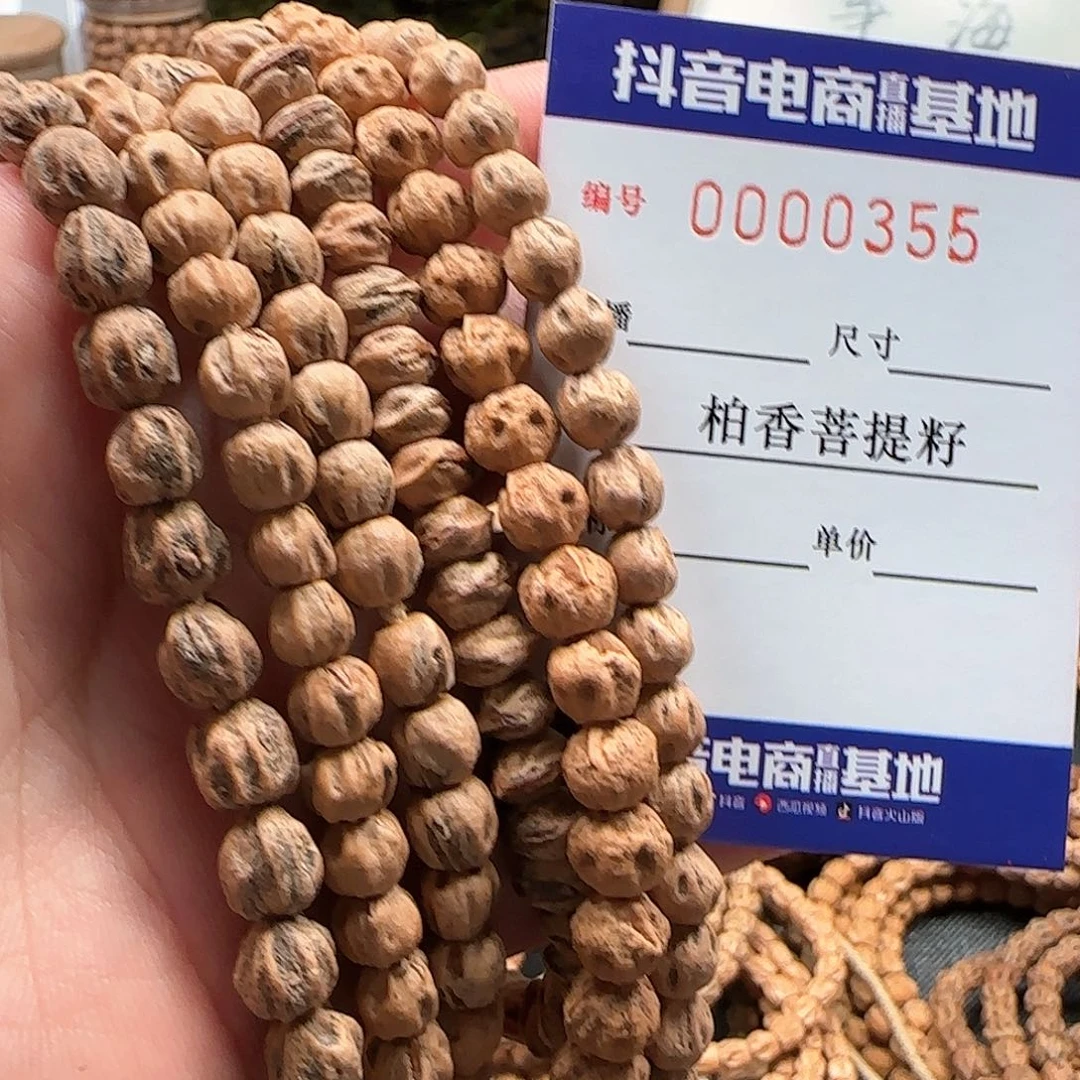 柏香籽/百香籽手串