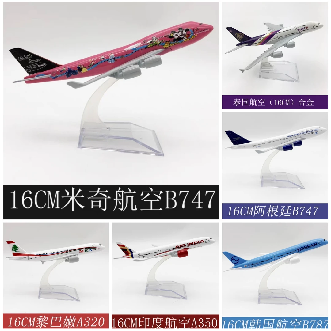 飞机模型合金航模波音747空客A380金属客机A320川航飞机模型客机