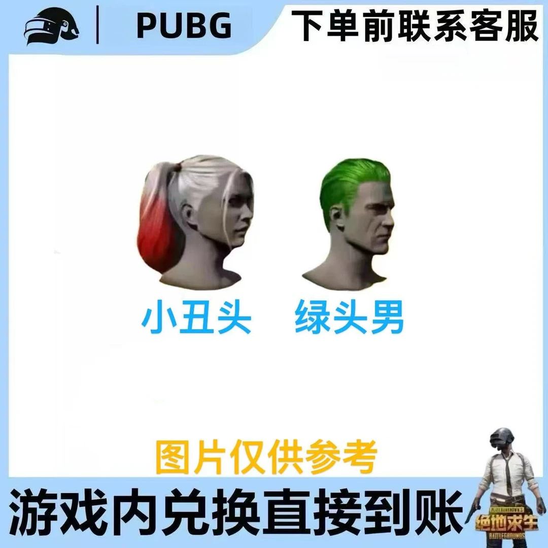 PUBG绝地求生G币成长型满级武器皮肤小丑头绿头随机宝箱cdk兑换码
