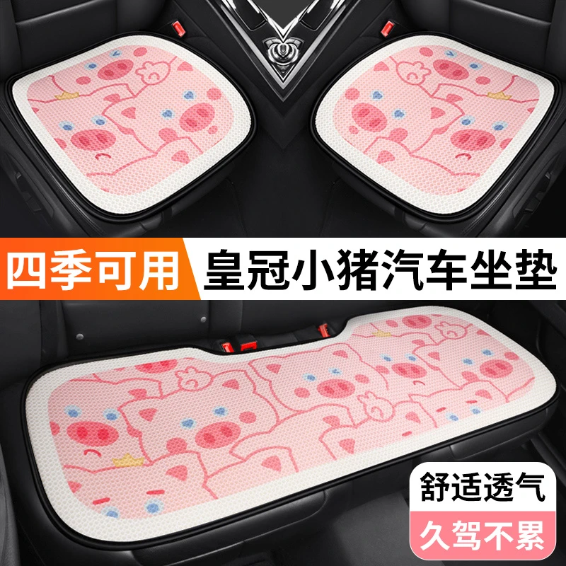 【结实耐用】女士汽车坐垫粉色卡通座垫后排可爱座位垫子车用女生单