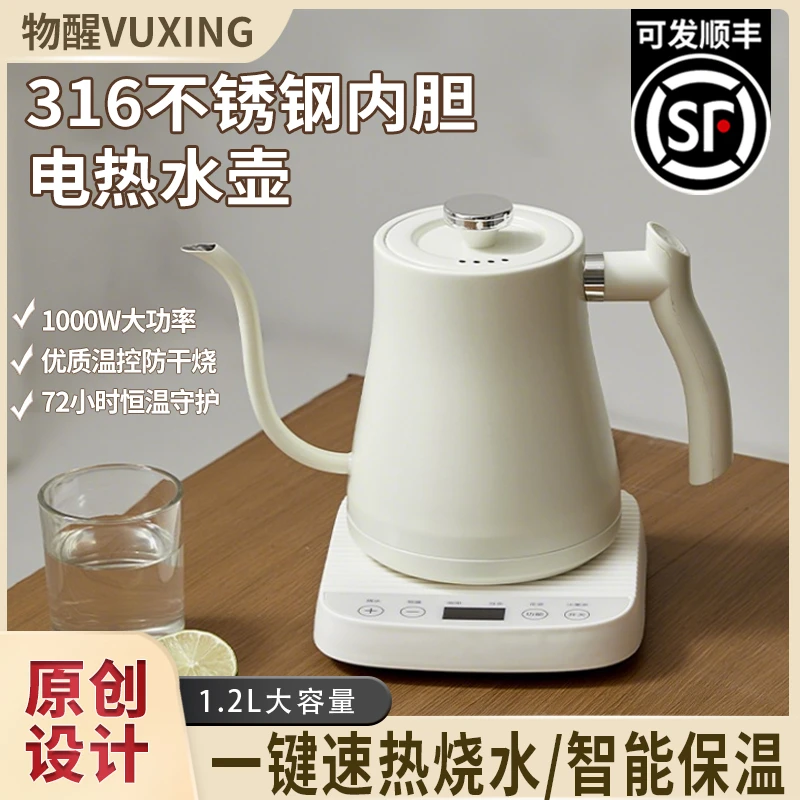物醒316不锈钢烧水壶泡茶专用保温冲茶煮水壶电热水壶咖啡手冲壶