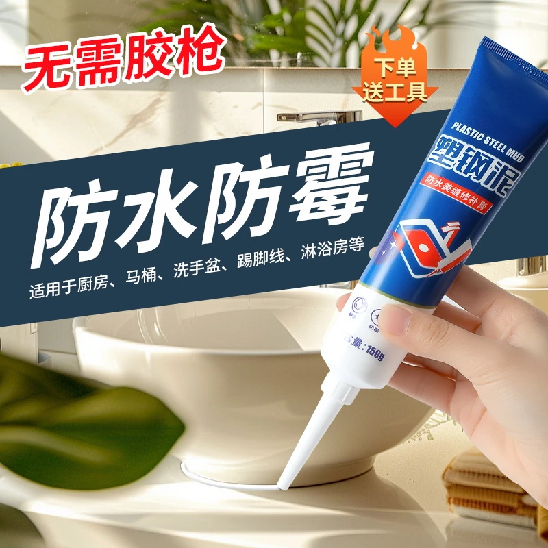 塑钢泥防水防霉厨卫密封胶卫生间玻璃胶美缝填缝剂隙补漏胶堵漏王