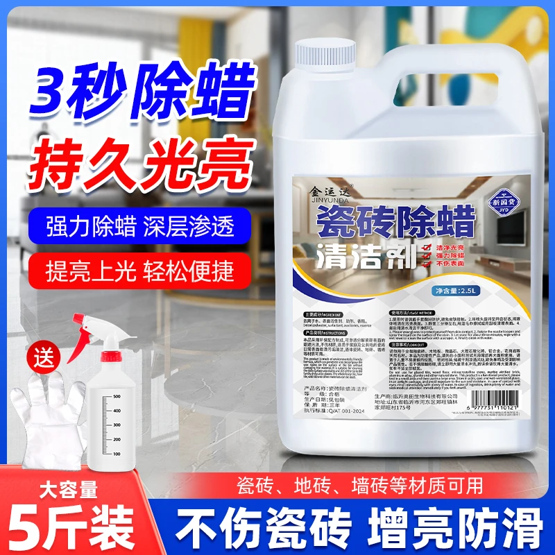 瓷砖除蜡剂开荒地砖清洁抛光去腊粉家用新房装修表面除蜡增亮神器