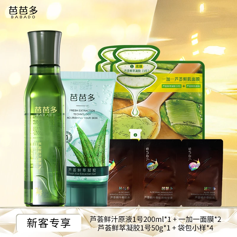 【大牌试用】babado/芭芭多1号原液200ml+一加一面膜2片+1号凝胶50g
