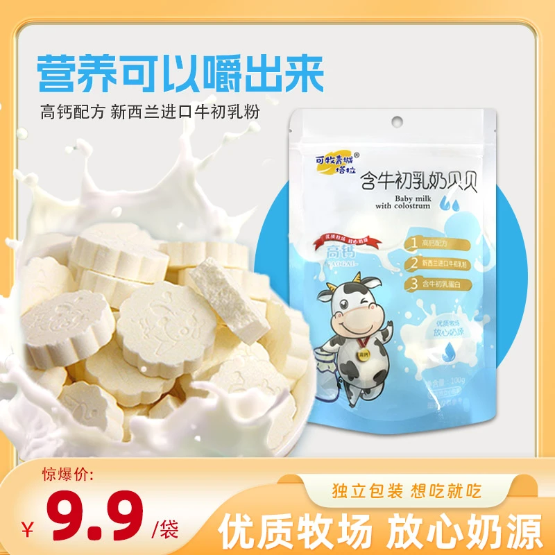 可牧青城塔拉内蒙古特产含牛初乳高钙奶贝营养休闲零食小包装奶片
