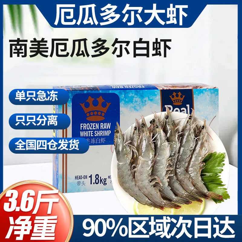 海洋大虾20到30规格大号净重3.6斤无冰衣 原盒装36到54只