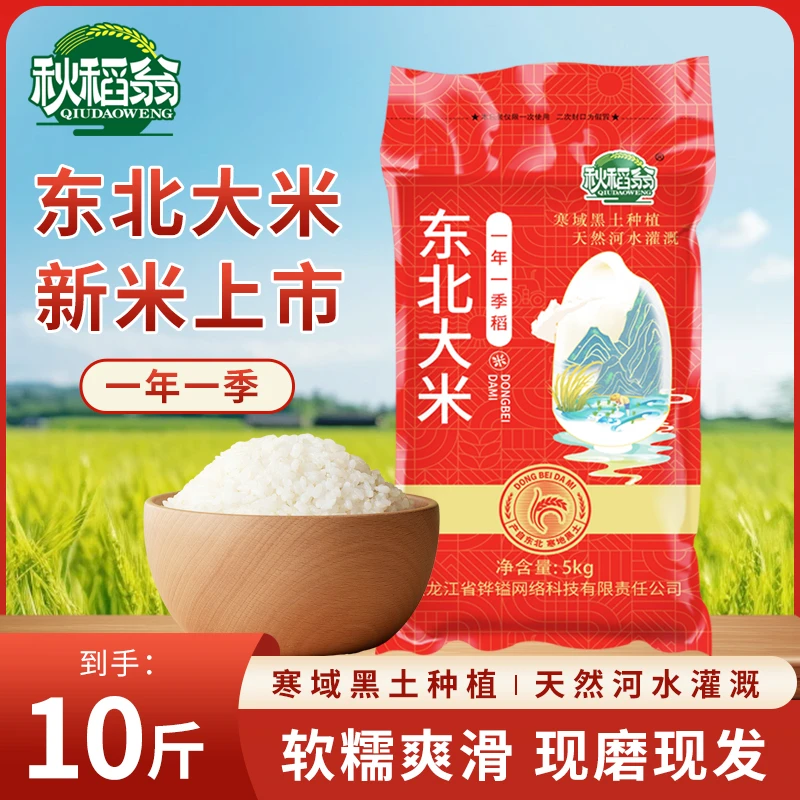 【春种秋收 一年一季】寒地黑土东北大米10斤煮饭营养清香工厂直发