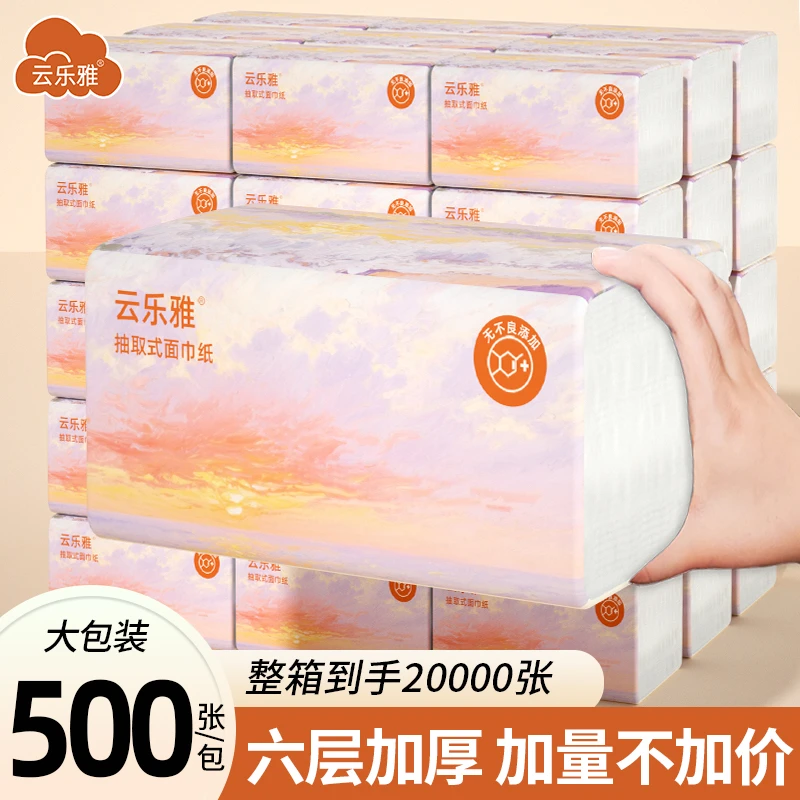 【500张大容量】云乐雅面巾纸餐巾纸家用厨房装抽纸家用大包适整箱