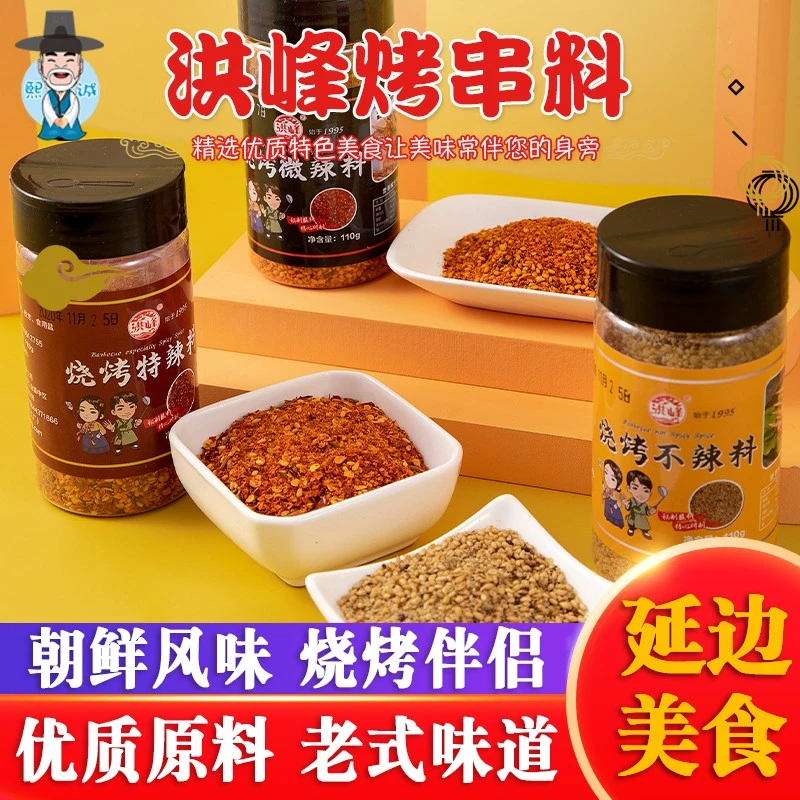 延边特产红峰烧烤调料110gx3烤肉烤羊肉串孜然粉椒盐撒料洪峰串料