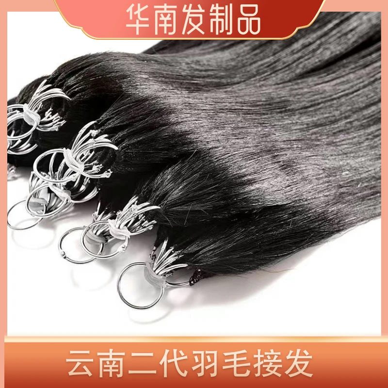 云南二代羽毛接发真人发极致发束舒适无痕接头发可烫可染