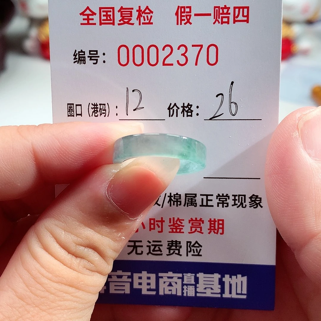未镶嵌戒指翡翠2370