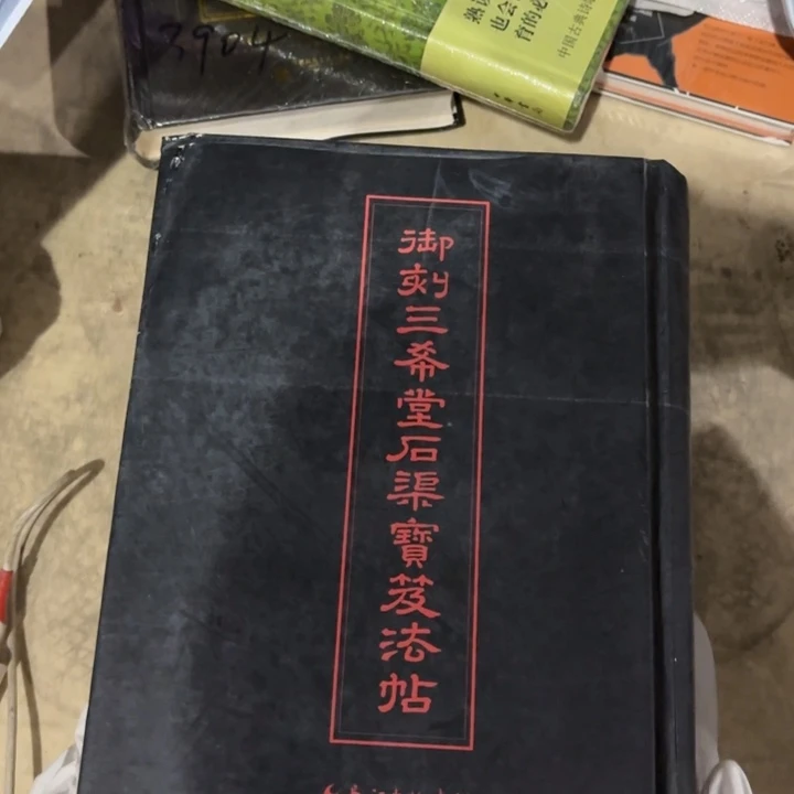 三希堂 闪购师傅说过45