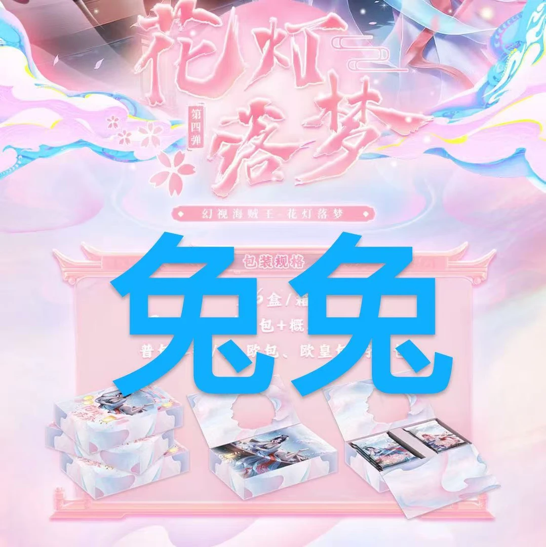 【卡位CL+4】叠叠乐 幻视-花灯落梦 海贼王第4弹  收藏卡牌盲盒代拆