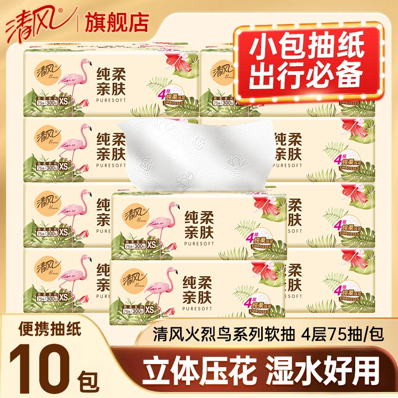 【10包】清风旗舰店抽纸原木纯品抽纸家用抽取面巾纸【75抽小包抽纸】
