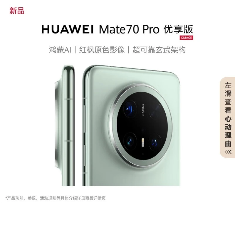 HUAWEI/华为 Mate 70 Pro优享版 红枫原色影像鸿蒙智能手机
