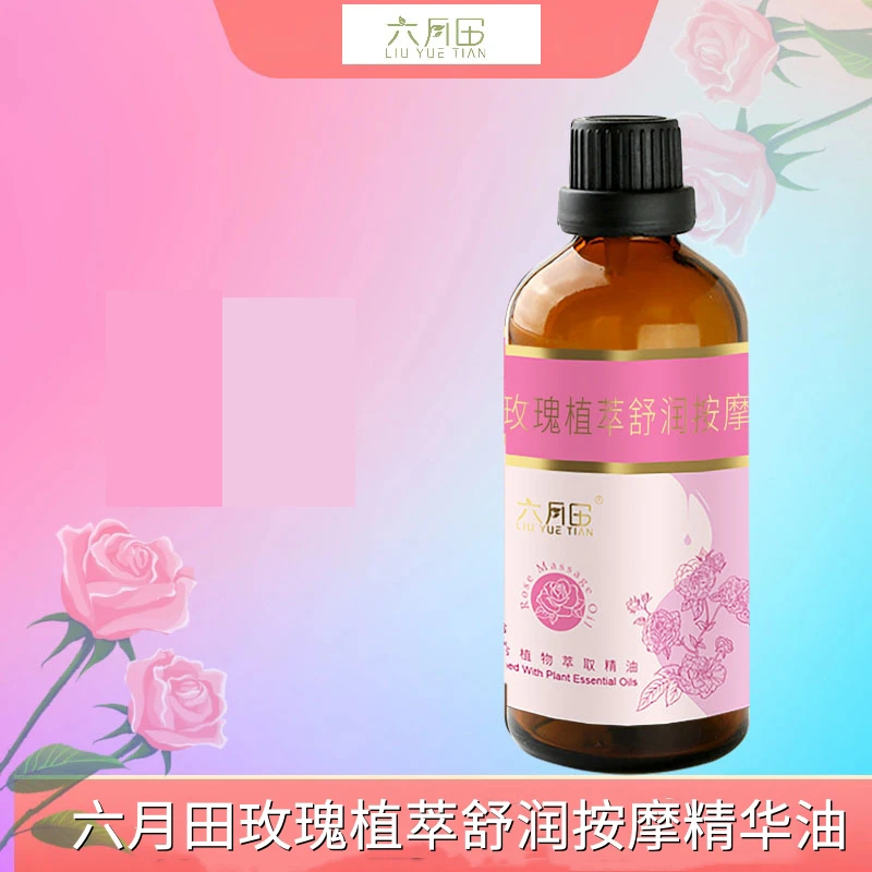 新疆伊犁六月田玫瑰植萃舒润按摩精华油身体保湿水润大容量