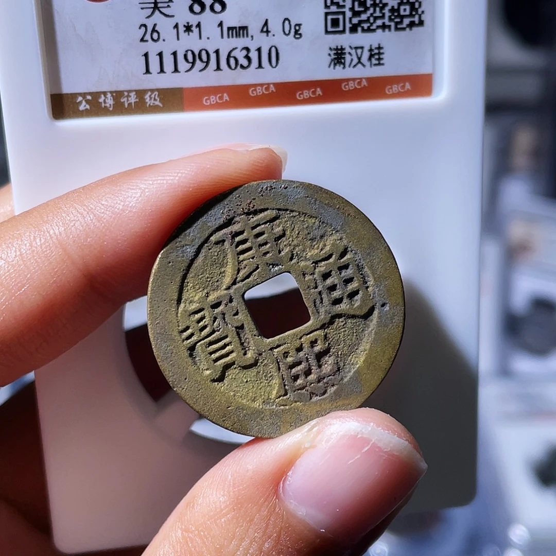 铜小瑶，水表金精品康熙桂，评级码6310