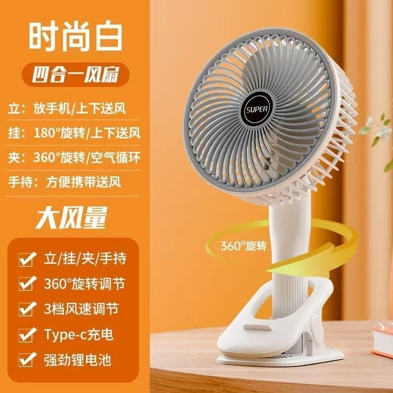 USB充电风扇学生宿舍夏日床上静音挂墙手持夹立四用强风小风扇