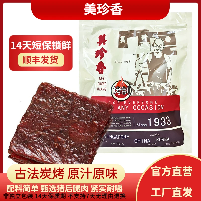 美珍香黑胡椒烧烤猪肉250g短保非真空锁鲜装炭烤黑椒猪肉脯零食