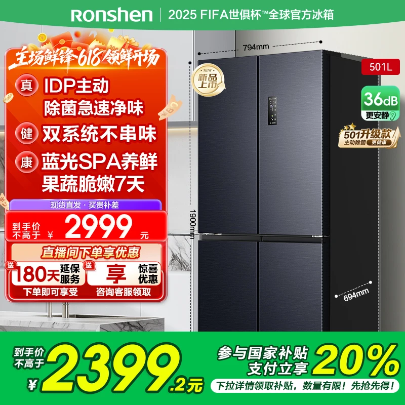【国家补贴】容声501Pro灰色主动净味除菌双系统十字四开门买冰箱