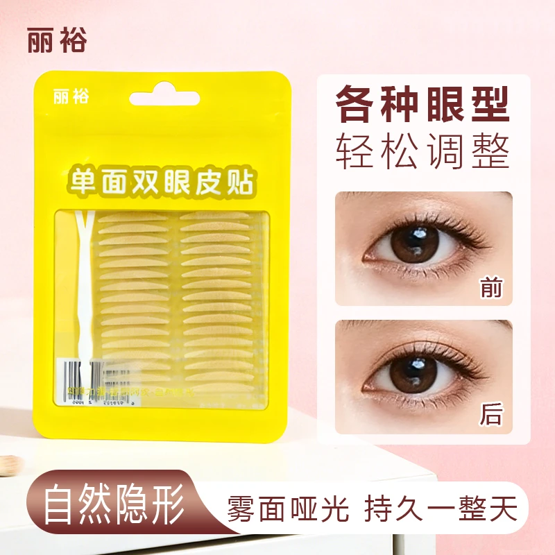 超粘隐形无痕双眼皮贴细款透明适合内双单眼皮肿眼泡化妆师专用