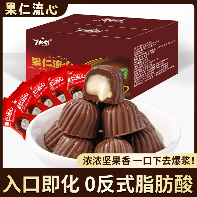 果仁流心巧克力代可可脂怀旧休闲零食夹心巧克力爆浆流心散装整箱