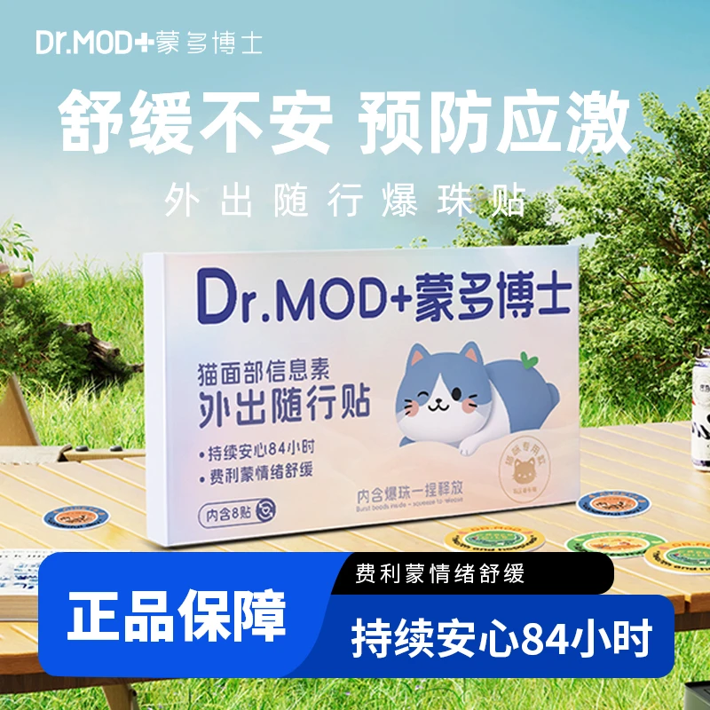 费利蒙猫面部信息素爆珠贴安抚情绪应激舒缓随行贴纯植物椰子油